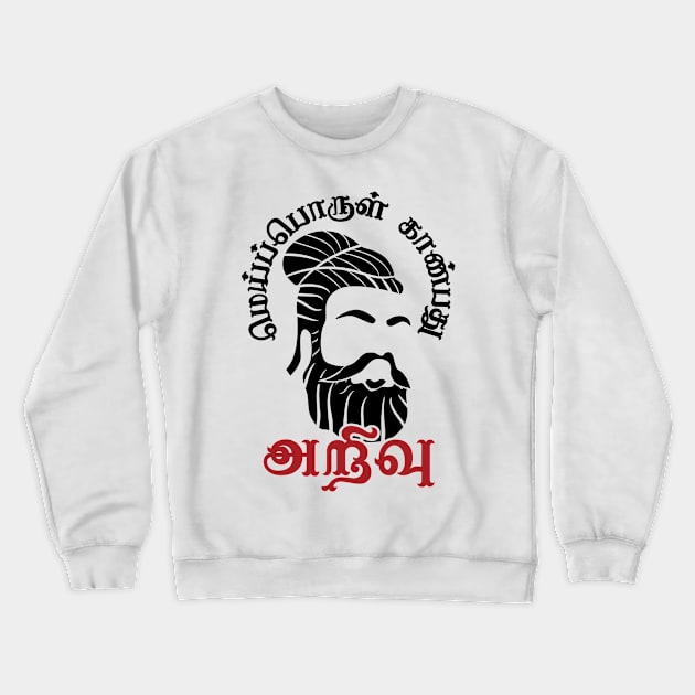 Tamil Thiruvallur Thirukkural Poem Mei Porul Tamil Nadu Chennai Crewneck Sweatshirt by alltheprints